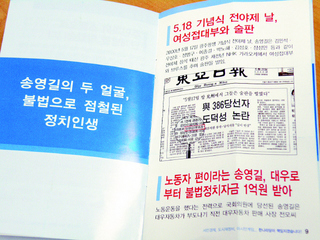 20100513 송영길 비방책자.JPG 한나라, 송영길 민주 후보 비방 책자 무더기로 뿌려 파문 